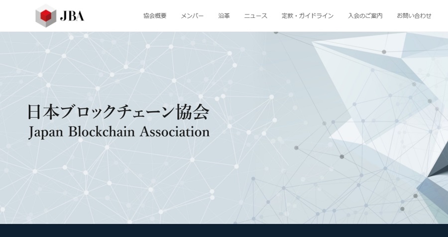 日本ブロックチェーン協会