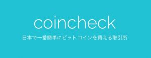 コインチェックの評判・口コミをツイッターで調べた結果報告！全体的な評判と取引・アプリ・代表の和田氏・COOの大塚氏に関して