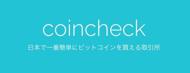 コインチェックの評判・口コミをツイッターで調べた結果報告！全体的な評判と取引・アプリ・代表の和田氏・COOの大塚氏に関して