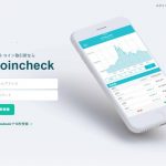 コインチェックの口座開設方法！アカウント作成から本人確認、ハガキの受け取りまで