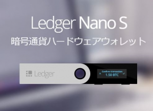 Ledger Nano S